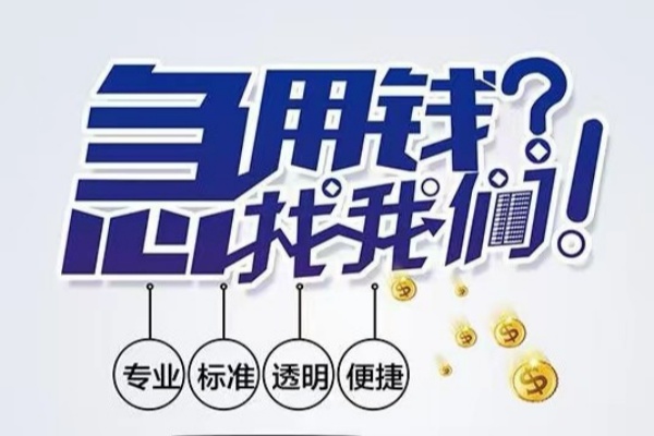 深圳3空放|深圳3私人24小时借钱|深圳3个人应急贷款服务咨询