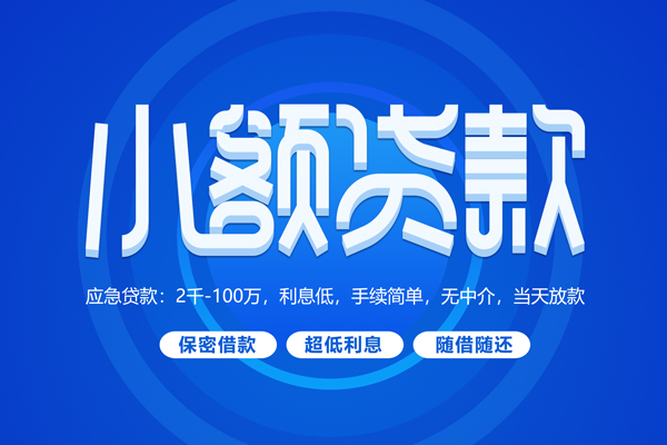 深圳3快速小额贷款