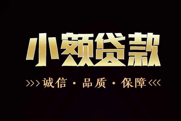 深圳3信用贷款-深圳3无抵押身份证贷款-深圳3无抵押身份证贷款