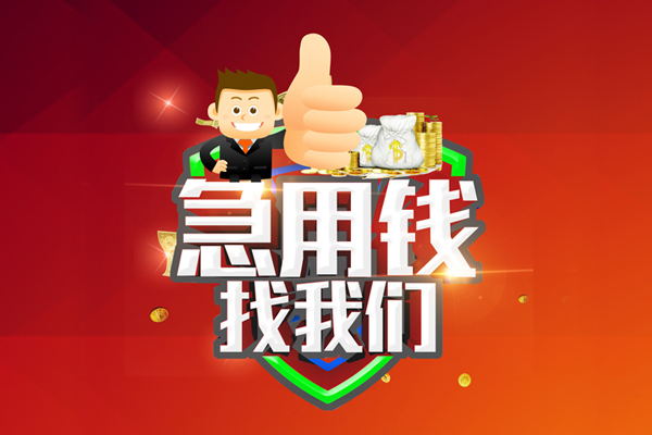 深圳3无抵押小额贷款-深圳3信用贷款哪家好-深圳3私借空放直接上门