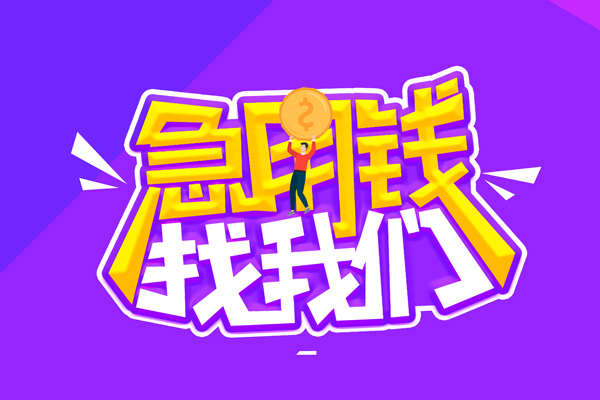 深圳3空放-深圳3快速借钱-深圳3短借