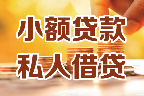 深圳3应急贷款-深圳3哪里有个人借贷-深圳3私人信用贷款