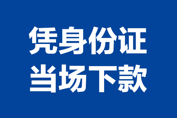 深圳3短借私借空放-深圳3无抵押私借空放-深圳3民间借贷无抵押