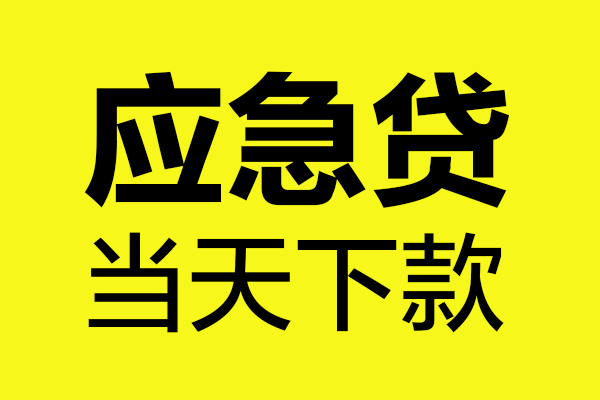 深圳3信用贷款办理-深圳3个人贷款都有哪些-深圳3哪里可以小额贷款