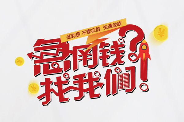 深圳3个人借钱-深圳3私借空放当场拿钱-深圳3民间借贷无视黑白