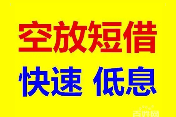 深圳3无抵押短借-深圳3哪里可以借私借-深圳3私人放水