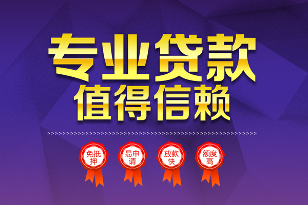 深圳3民间借贷当天放款-深圳3借贷私人-深圳3小额贷款
