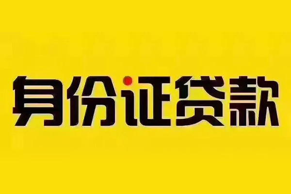 深圳3私借空放免费上门-深圳3身份证正规贷款-深圳3个人借贷好吗
